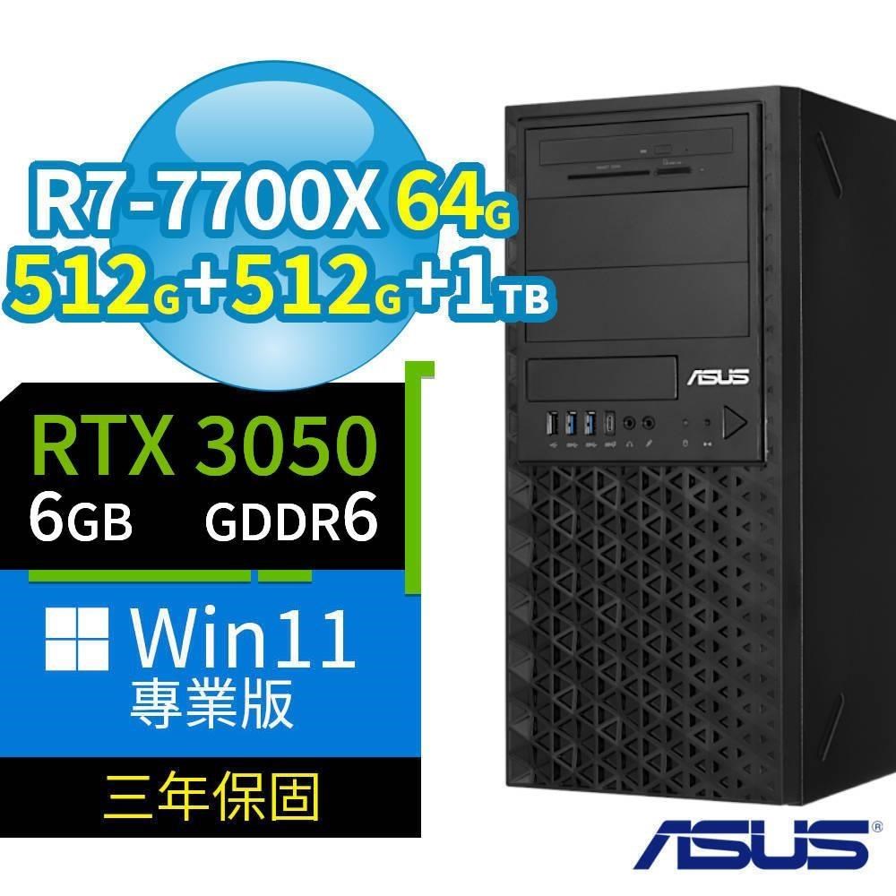 ASUS 華碩 A620商用工作站R7-7700X/64G/512G SSDx2+1TB/RTX3050/Win11專業版