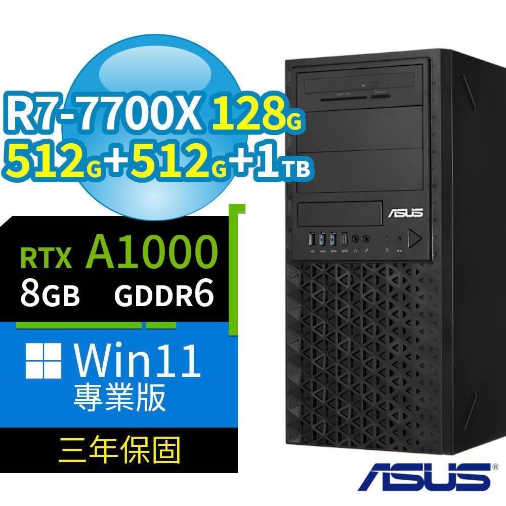 ASUS 華碩 A620商用工作站R7-7700X/128G/512G SSDx2+1TB/A1000/Win11專業版/3Y