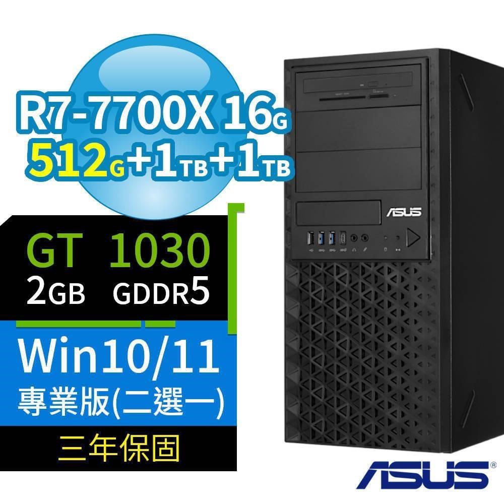 ASUS 華碩 A620商用工作站R7-7700X/16G/512G SSD+1TBx2/GT1030/Win10/11專業版