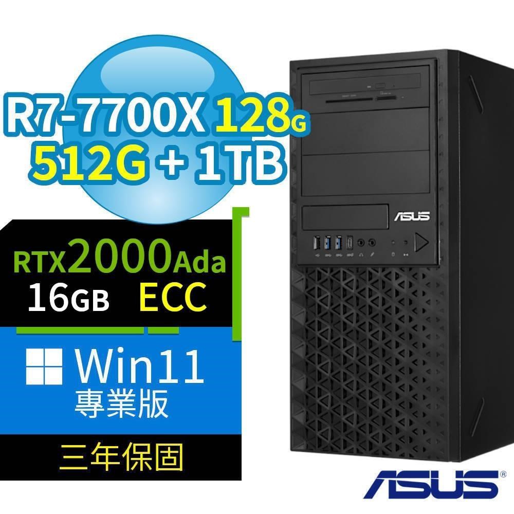 ASUS 華碩 A620商用工作站R7-7700X/128G/512G SSD+1TB/2000Ada/Win11專業版/3Y