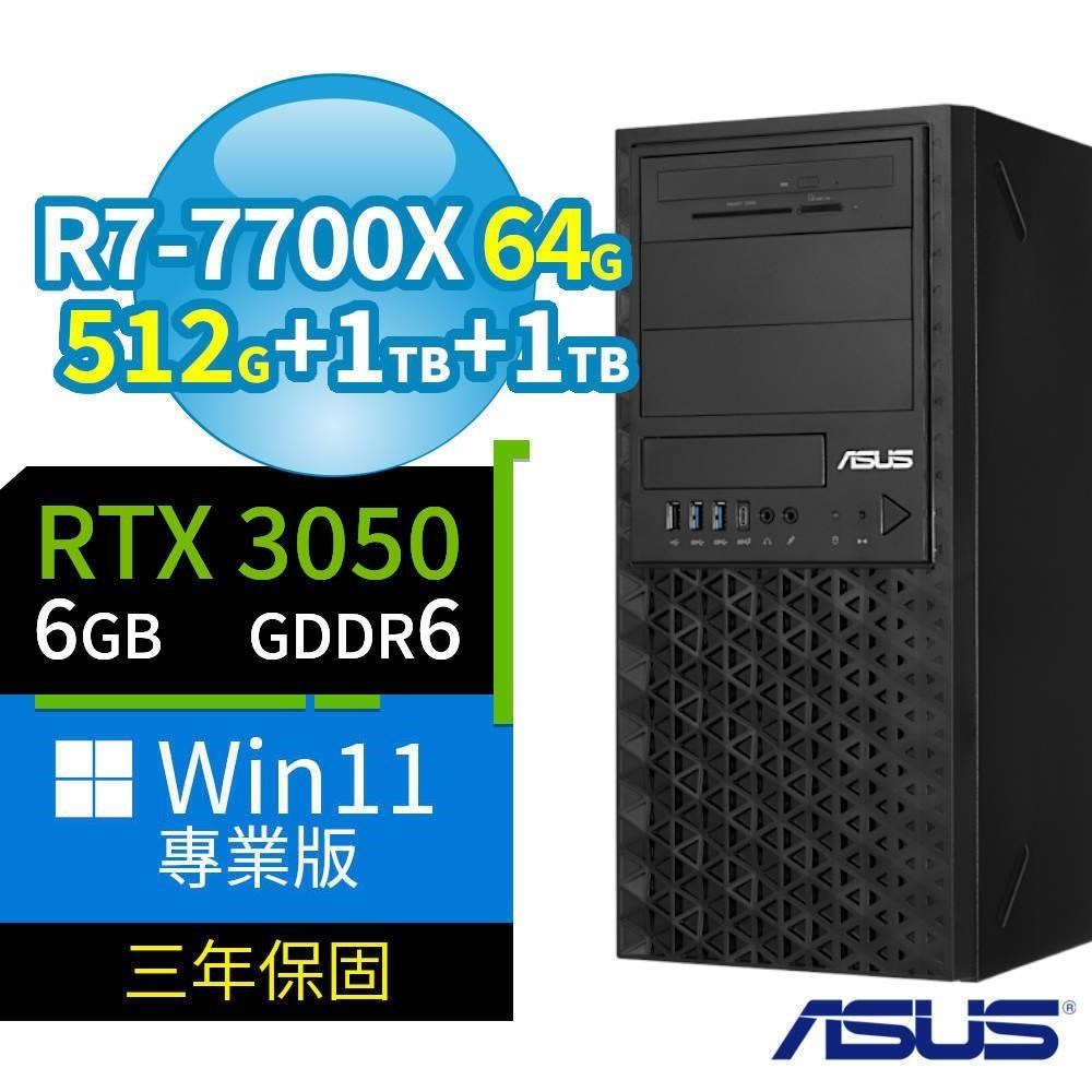 ASUS 華碩 A620商用工作站R7-7700X/64G/512G SSD+1TBx2/RTX3050/Win11專業版