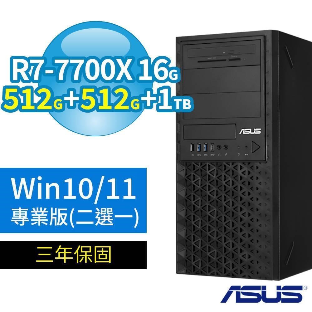 ASUS 華碩 A620商用工作站R7-7700X/16G/512G SSDx2+1TB/Win11/Win10專業版/3Y