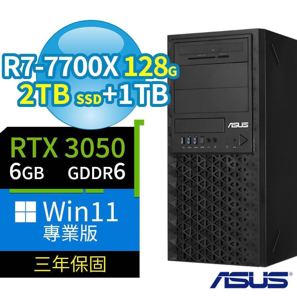 ASUS 華碩 A620商用工作站R7-7700X/128G/2TB SSD+1TB/RTX3050/Win11專業版/3Y