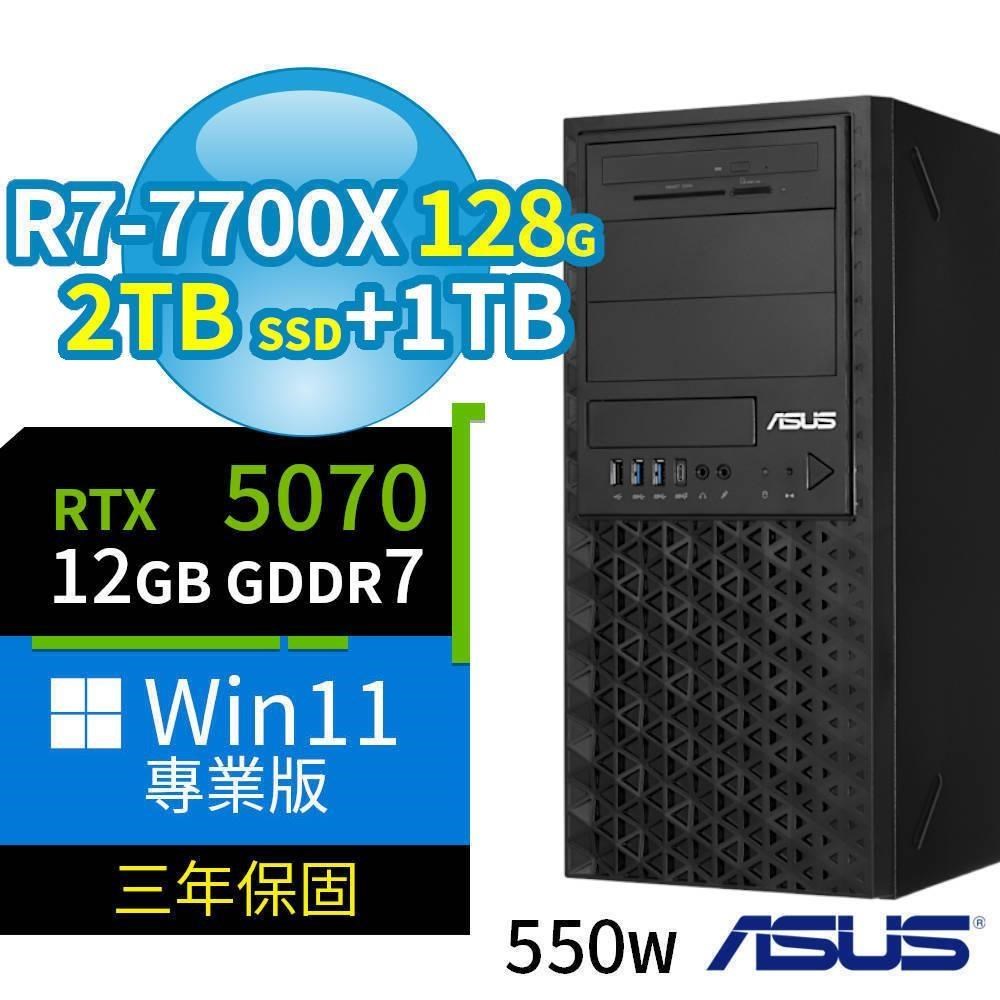 ASUS 華碩 A620商用工作站R7-7700X/128G/2TB SSD+1TB/RTX5070/Win11專業版/3Y