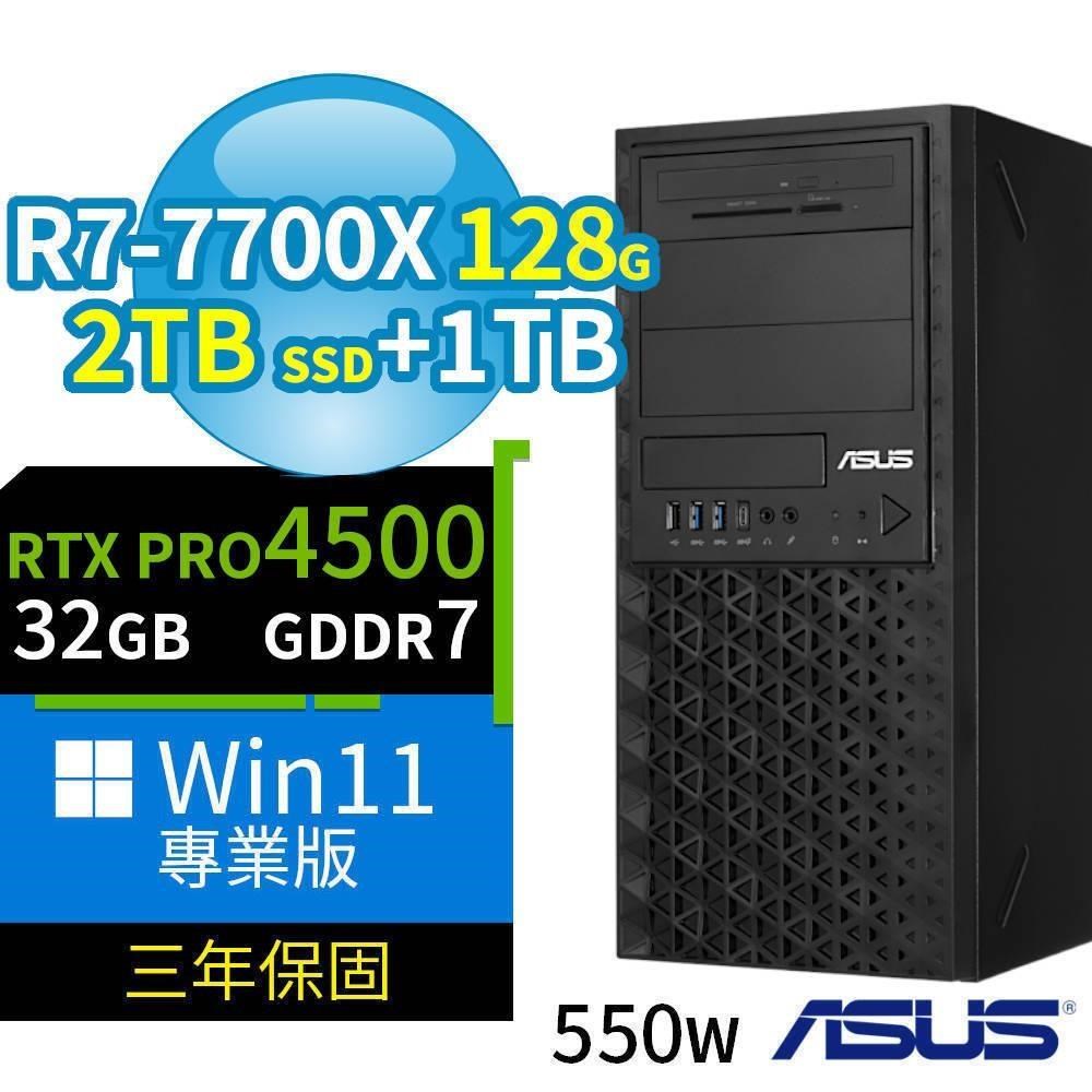 ASUS 華碩 A620商用工作站R7-7700X/128G/2TB SSD+1TB/Pro4500/Win11專業版/3Y