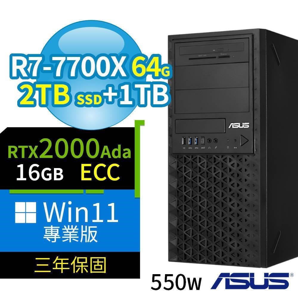 ASUS 華碩 A620商用工作站R7-7700X/64G/2TB SSD+1TB/2000Ada/Win11專業版/三年保固（其他規格）