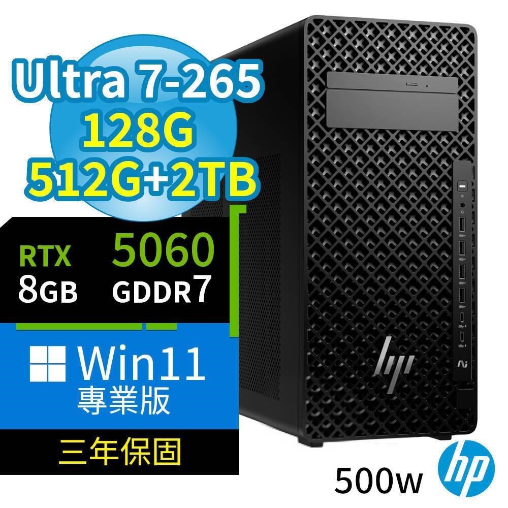 HP 惠普 W880工作站Ultra7-265/128G/512G SSD+2TB SSD/RTX5060/Win11專業版