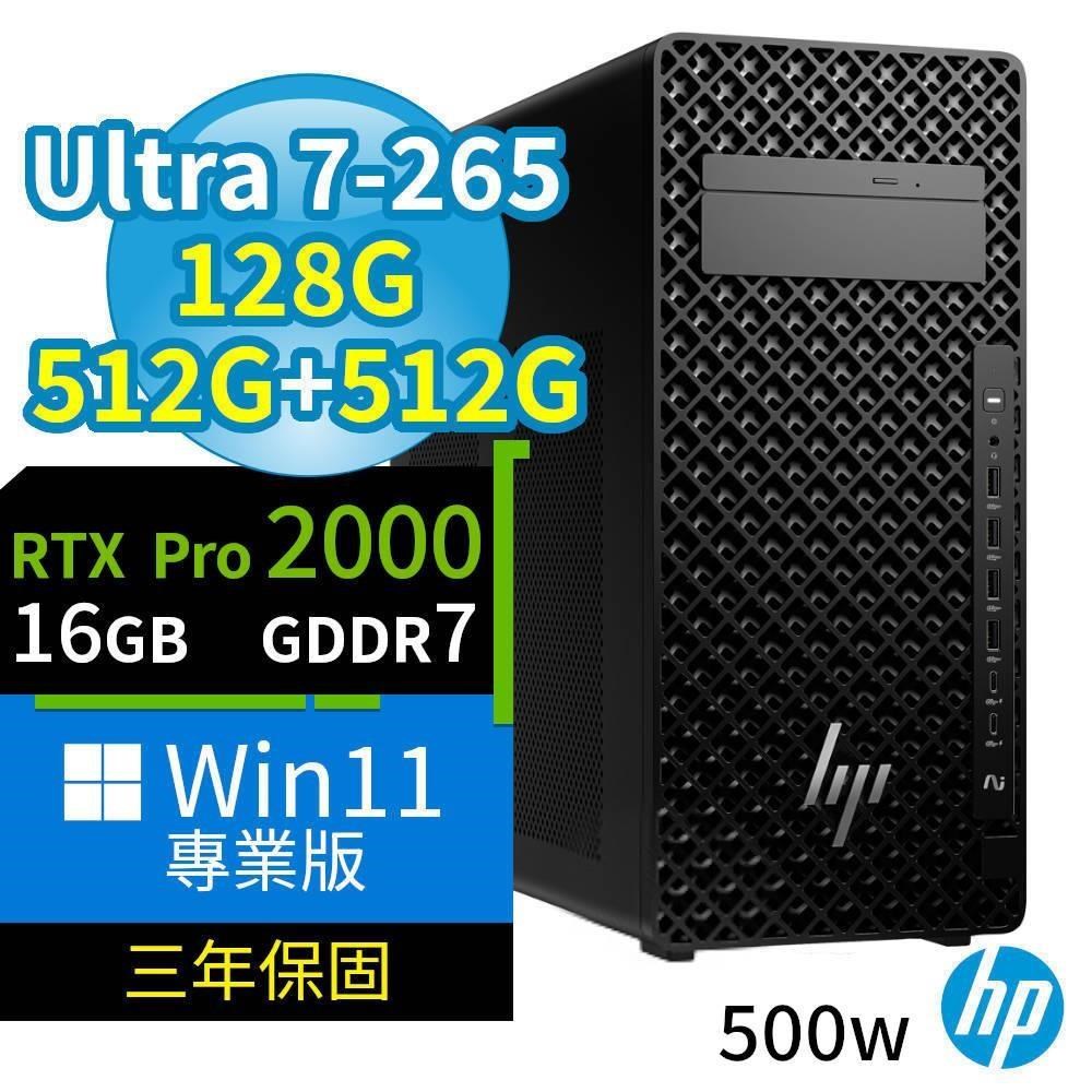 HP 惠普 W880商用工作站Ultra7-265/128G/512G SSDx2/Pro2000/Win11專業版/三年保固