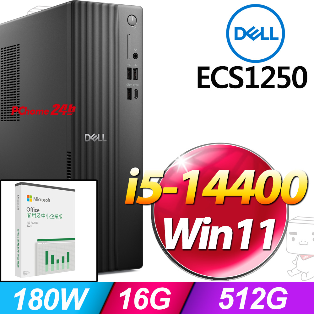 DELL 戴爾 ECS1250系列 - i5處理器/16G記憶體 / 512G SSD / Win11家用版電腦(ECS1250-R1508BTW)