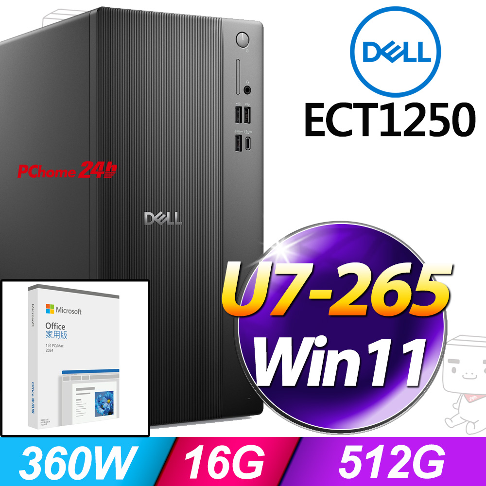 DELL 戴爾 ECT1250系列-Ultra 7處理器/16G記憶體/512G SSD/Win11家用版/360瓦(ECT1250-R3708BTW)