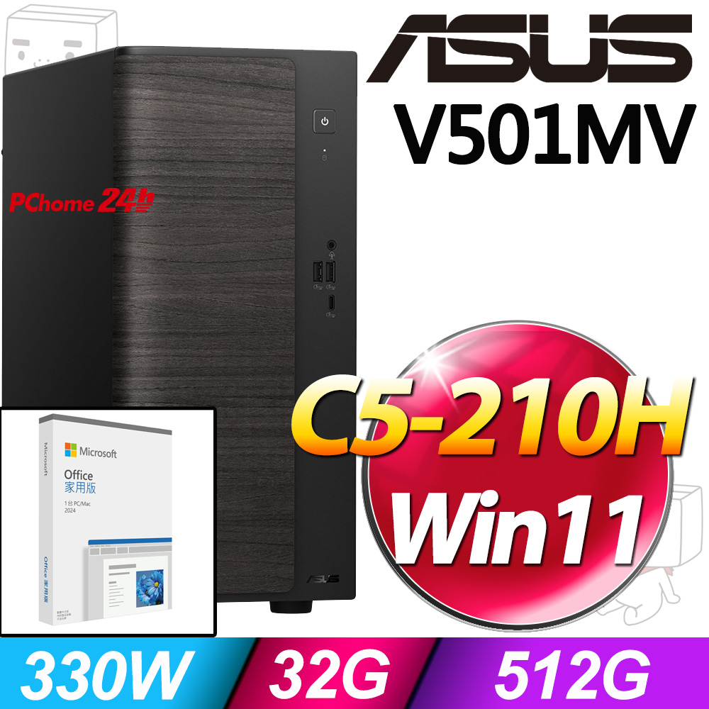 ASUS 華碩 V501MV系列-Core 5處理器/32G記憶體/1T SSD/Win11家用版(H-V501MV-05210H117WB)（其他規格）