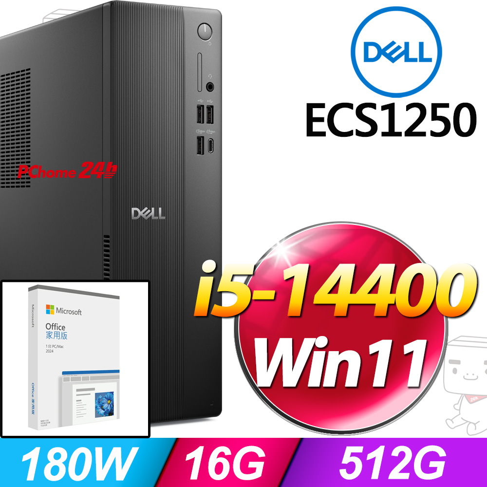 DELL 戴爾 ECS1250系列-i5處理器/16G記憶體/512G SSD/Win11家用版/180瓦(ECS1250-R1508BTW)