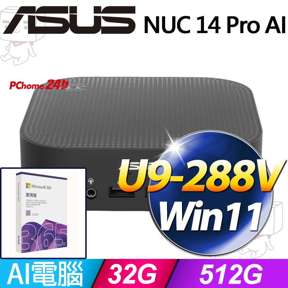 ASUS 華碩 NUC 14 Pro AI系列-Ultra9處理器/32G記憶體/512G SSD/Win11家用版(RNUC14LNKU909309)（其他規格）