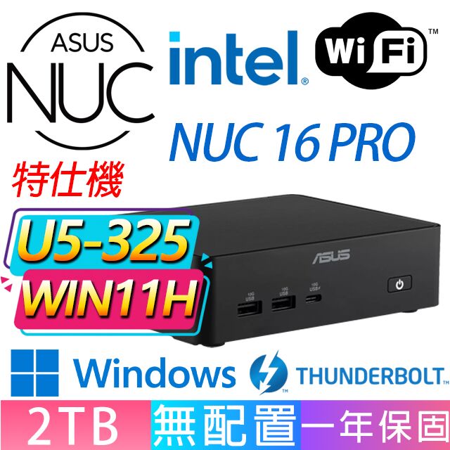 ASUS 華碩 NUC 16 PRO系列-U5-325處理器/2TB M.2/Win11家用版/龍蝦機(特仕機)