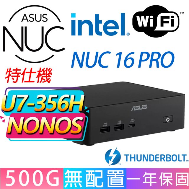 ASUS 華碩 NUC 16 PRO系列-U7-356H處理器/500GB M.2/無作業系統/龍蝦機(特仕機)