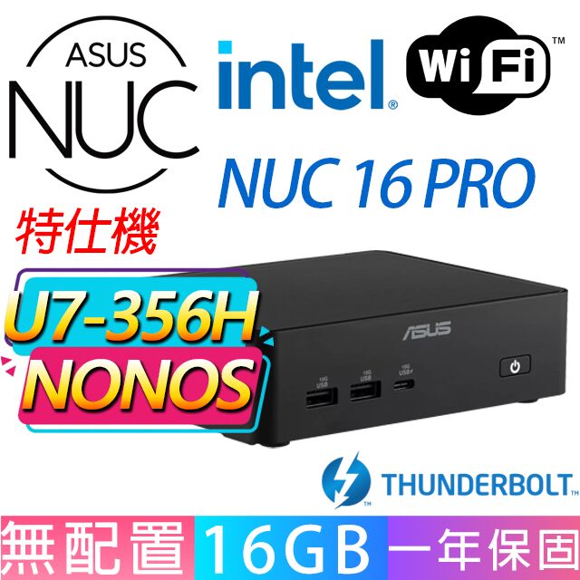 ASUS 華碩 NUC 16 PRO系列-U7-356H處理器/16G D5記憶體/無作業系統/龍蝦機(特仕機)