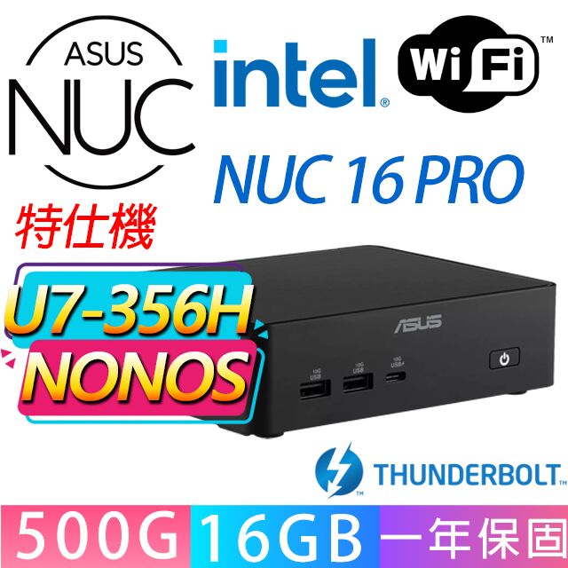 ASUS 華碩 NUC 16 PRO系列-U7-356H處理器/16G D5記憶體/500GB M.2/無作業系統/龍蝦機(特仕機)