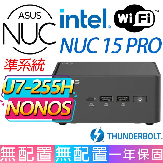 ASUS 華碩 NUC 15 PRO系列-U7-255H處理器/無作業系統/龍蝦機(準系統)