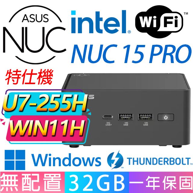 ASUS 華碩 NUC 15 PRO系列-U7-255H處理器/32G D5記憶體/Win11家用版/龍蝦機(特仕機)