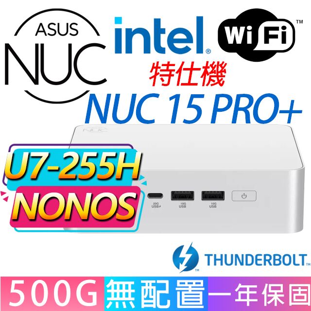 ASUS 華碩 NUC 15 PRO+系列-U7-255H處理器/500GB M.2/無作業系統/龍蝦機(特仕機)