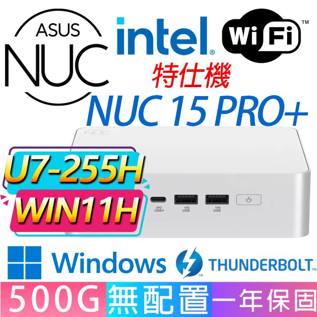 ASUS 華碩 NUC 15 PRO+系列-U7-255H處理器/500GB M.2/Win11家用版/龍蝦機(特仕機)