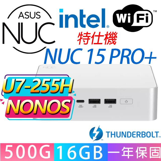 ASUS 華碩 NUC 15 PRO+系列-U7-255H處理器/16G D5記憶體/500G M.2/無作業系統/龍蝦機(特仕機)