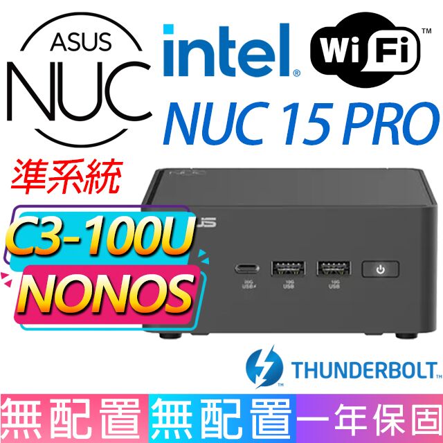 ASUS 華碩 NUC 15 PRO系列-Core 3-100U處理器/無作業系統/龍蝦機(準系統)