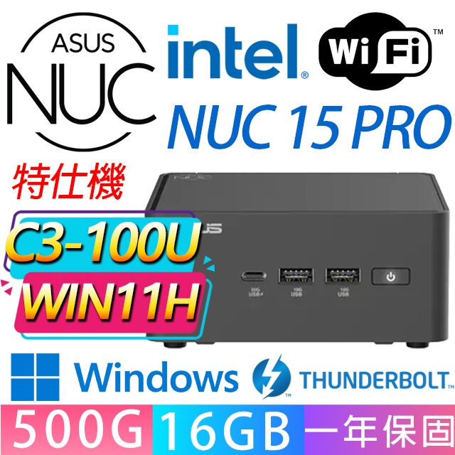 ASUS 華碩 NUC 15 PRO系列-Core 3-100U處理器/16G D5記憶體/500G M.2/Win11家用版/龍蝦機(特仕機)