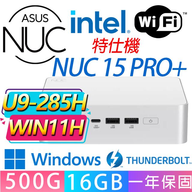 ASUS 華碩 NUC 15 PRO+系列-U9-285H處理器/16G D5記憶體/500G M.2/Win11家用版/龍蝦機(特仕機)