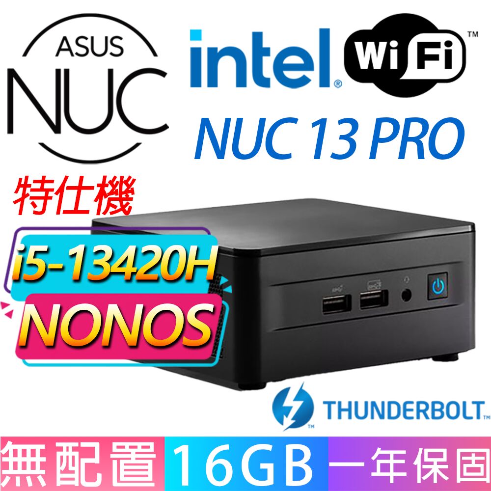 ASUS 華碩 NUC 13 PRO系列(i5-13420H 八核處理器/16G D4記憶體/無作業系統/龍蝦機(特仕機)
