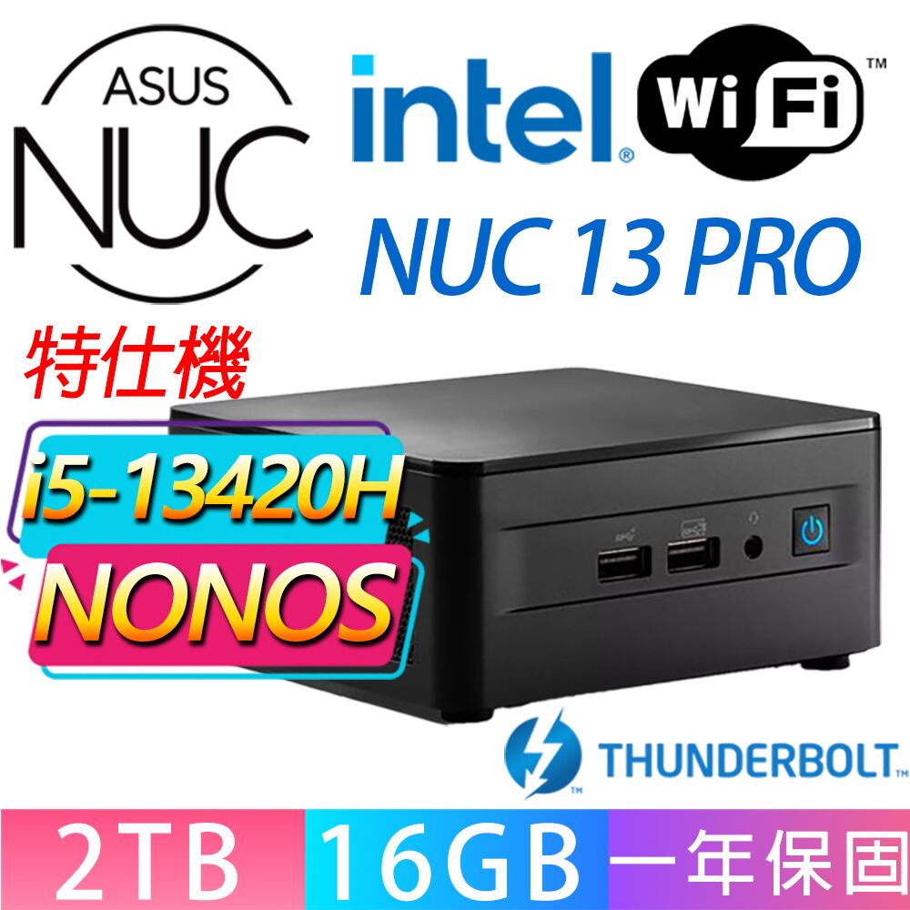 ASUS 華碩 NUC 13 PRO系列(i5-13420H 八核處理器/16G D4記憶體/2TB M.2/無作業系統/龍蝦機(特仕機)