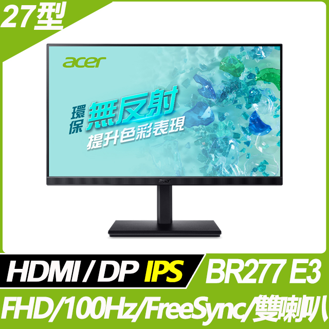 BR277 E3 抗閃無邊框螢幕(27型/FHD/100Hz/4ms/IPS)