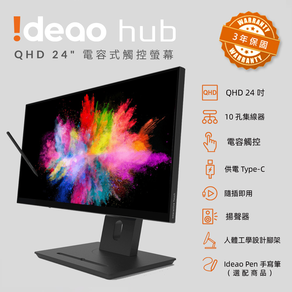 Ideao｜Hub QHD 24吋電容式觸控螢幕- PChome 24h購物