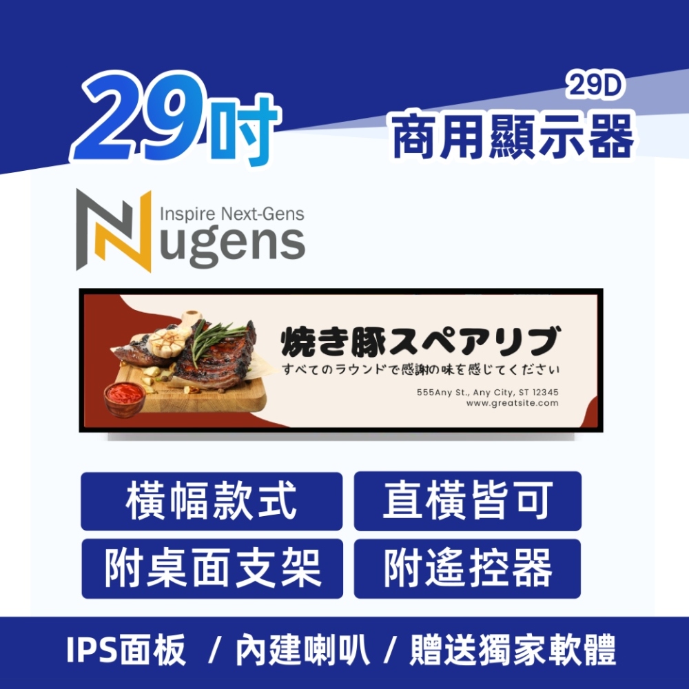 Nugens 29吋入門型 橫幅款商用顯示器 電子看板 數位看板