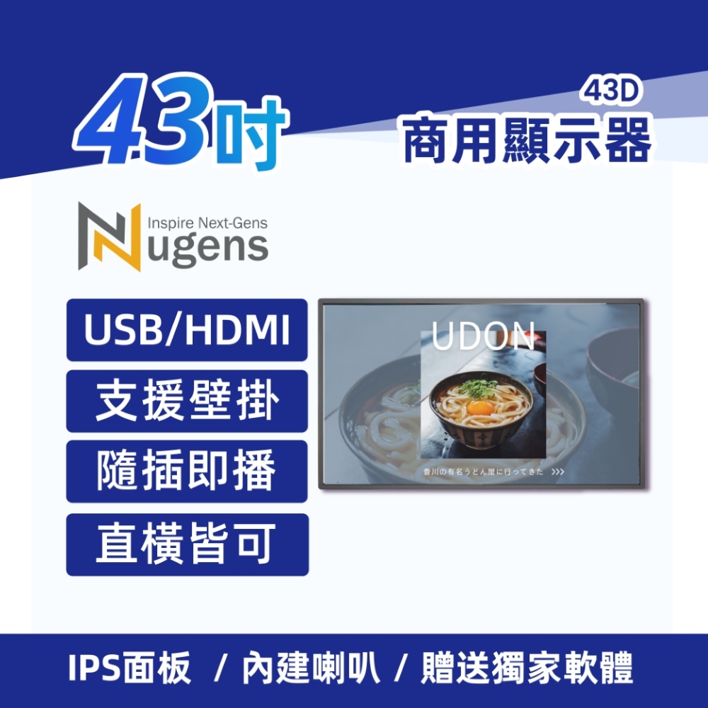 Nugens 43吋USB入門型 商用顯示器 電子看板 數位看板