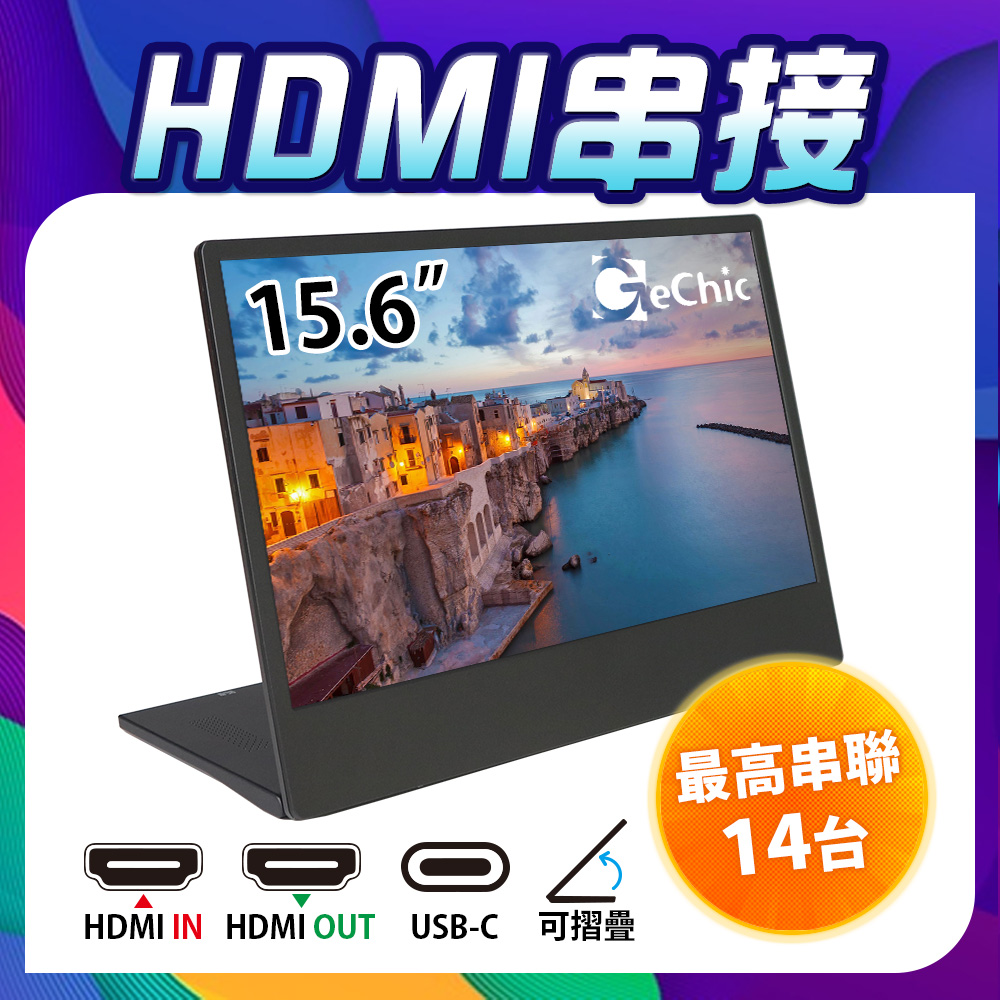 Gechic 給奇創造 M505E 15.6吋 可攜式螢幕 外接螢幕(會議室顯示器/支援HDMI環路輸出)