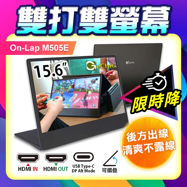 GeChic On-Lap M505E 15.6吋行動螢幕 