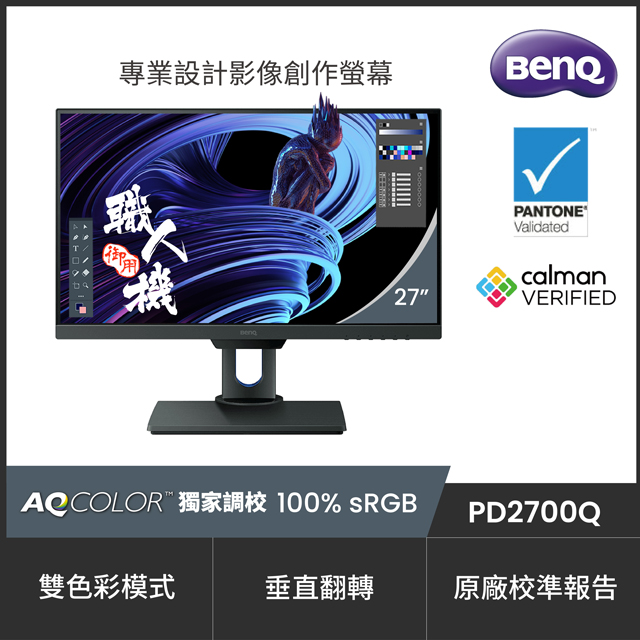BENQ PD2700Q (不閃屏+LBL) - PChome 24h購物