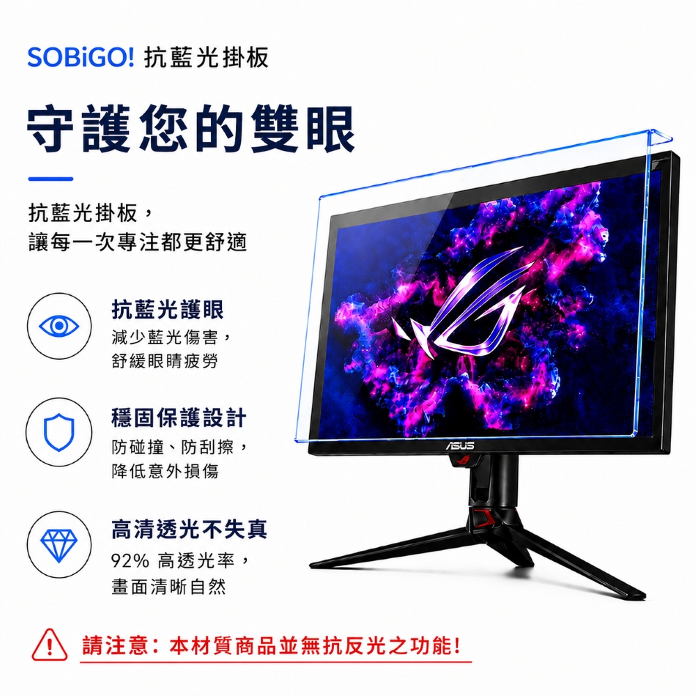 SOBiGO! 19吋 抗藍光防衝擊護目鏡 台灣SGS