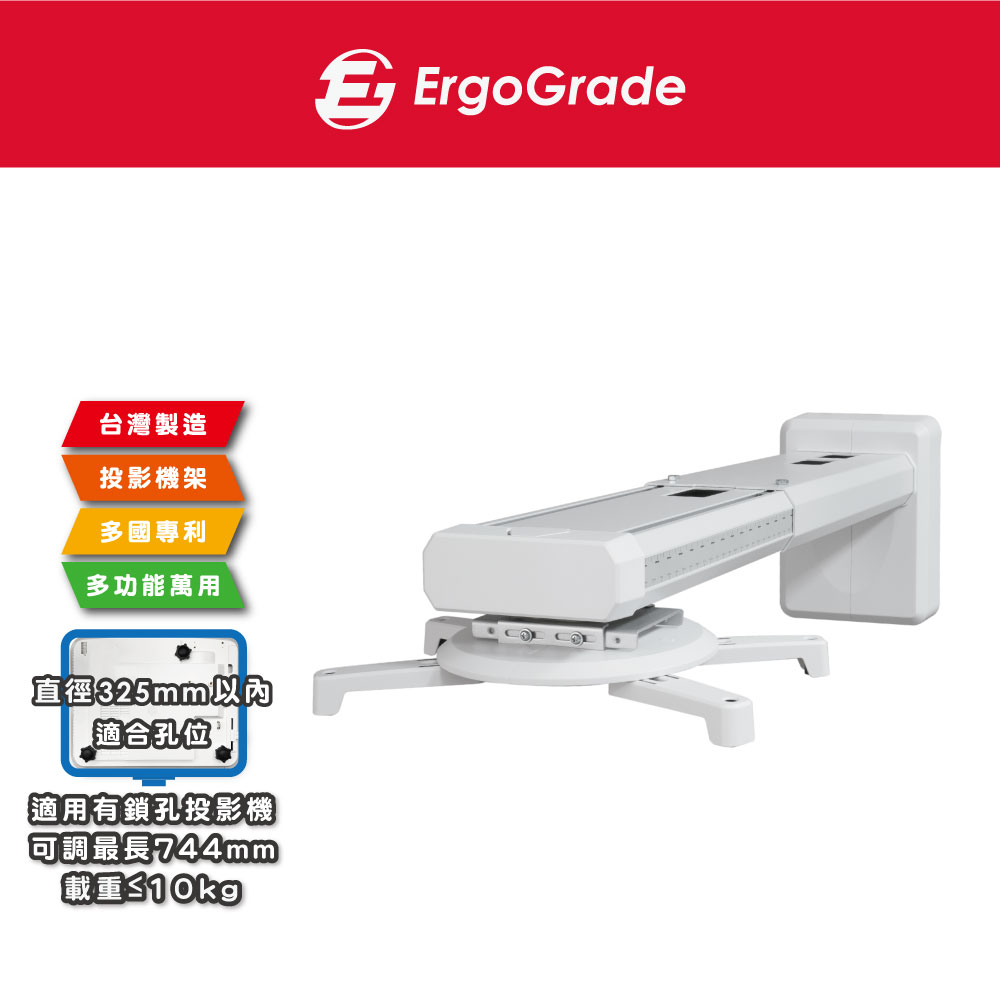 ErgoGrade 【短焦適用】加長型專業投影機壁掛架 (EGPCA744)（其他規格）