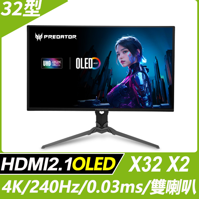 ACER 宏碁 Predator X32 X2 電競螢幕(32型/4K/240Hz/0.03ms/OLED/HDMI2.1)