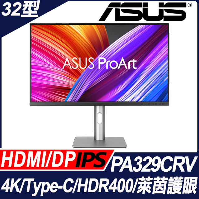 ASUS 華碩ProArt Display PA329CRV HDR400專業繪圖螢幕(32型/4K/HDMI