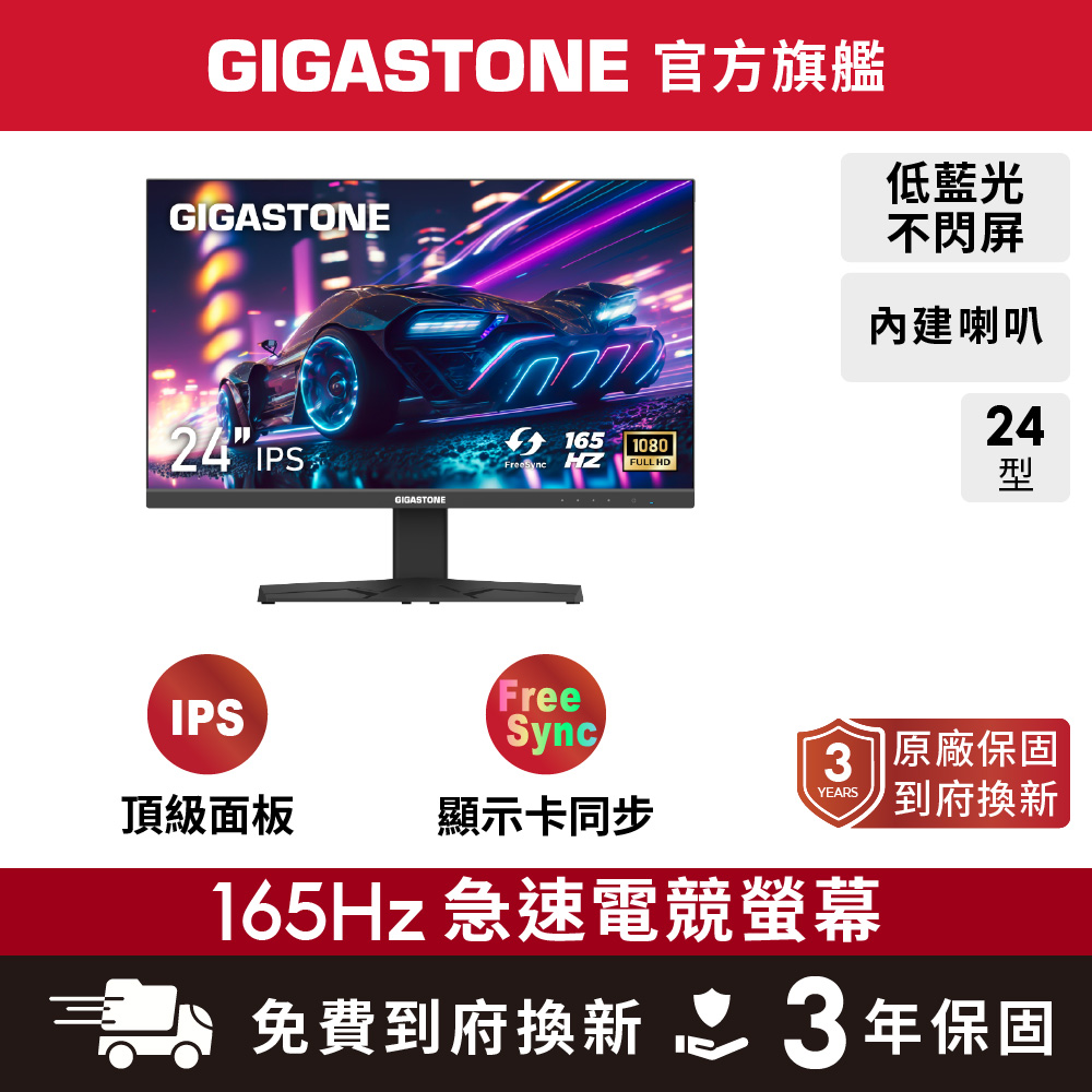 GL-24FF3 電競電腦螢幕(24型/FHD/165Hz/HDMI/DP/喇叭/IPS)