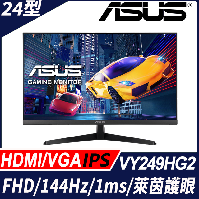 ASUS 華碩 VY249HG2 護眼電競螢幕(24型/FHD/144Hz/HDMI/VGA/IPS)
