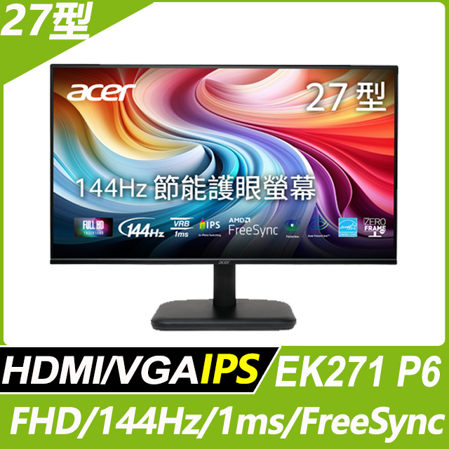 EK271 P6 節能護眼螢幕(27型/FHD/144Hz/1ms/HDMI/VGA/IPS)