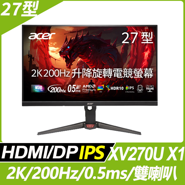 XV270U X1 2K電競螢幕(27型/2K/200Hz/0.5ms/HDMI/DP/IPS)