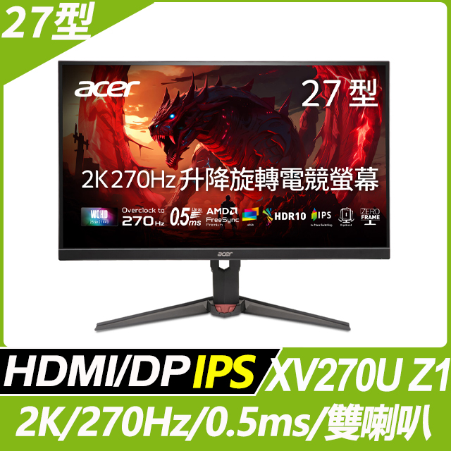 XV270U Z1 2K電競螢幕(27型/2K/270Hz/0.5ms/IPS)