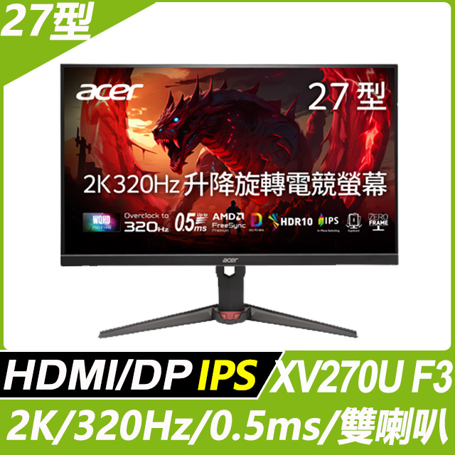 XV270U F3 2K電競螢幕(27型/2K/320Hz/0.5ms/IPS)