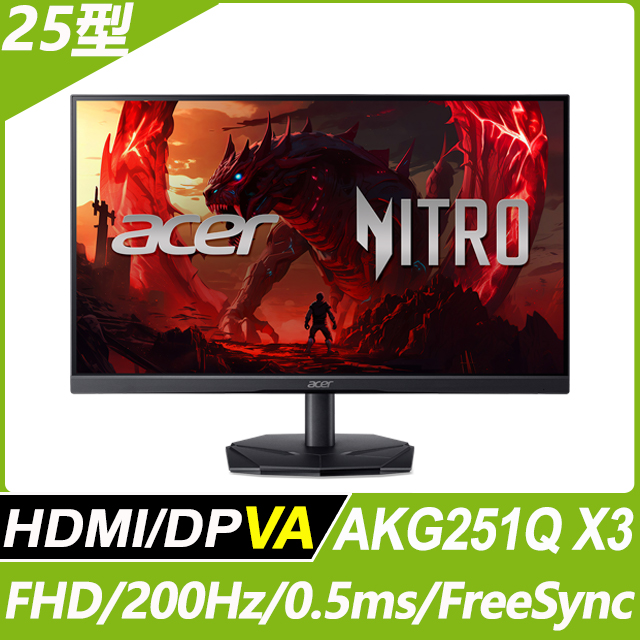 AKG251Q X3 HDR電競螢幕(25型/FHD/200Hz/0.5ms/HDMI/DP/VA)