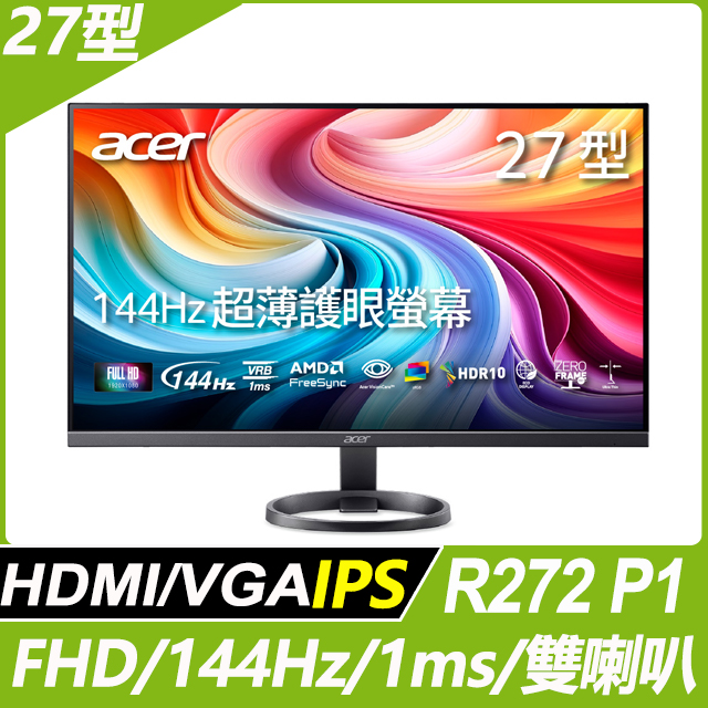 ACER 宏碁 R272 P1 超薄護眼螢幕(27型/FHD/144Hz/1ms/IPS)